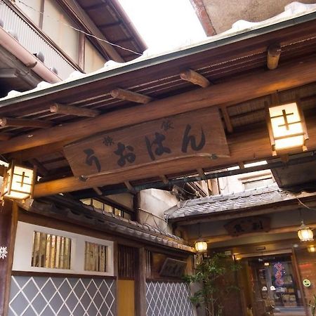 Yugawara Onsen Ryokan Uohan Dış mekan fotoğraf
